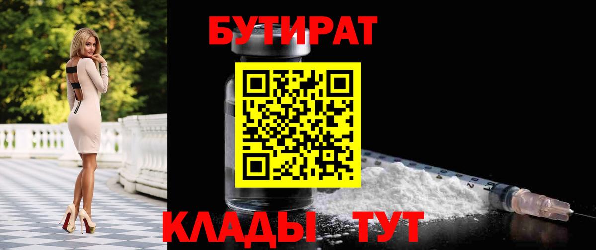 Бутират  Бутират бутандиол  Вход с VPN  Костомукша 