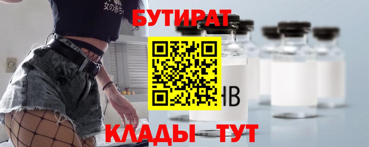 БУТИРАТ бутандиол Костомукша