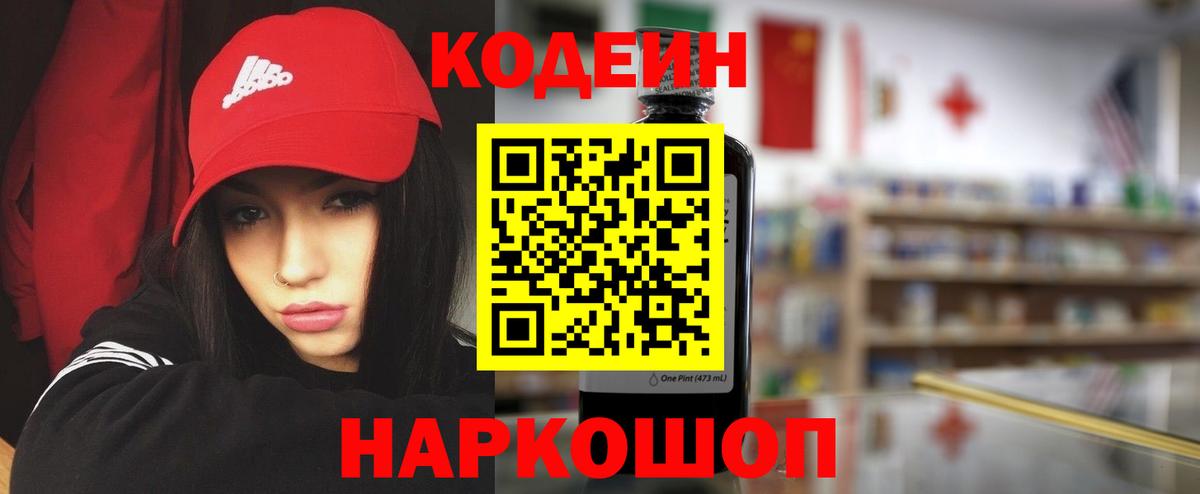 Костомукша  Кодеин напиток Lean (лин)  Кодеиновый сироп Lean напиток Lean (лин)  Вход с VPN 